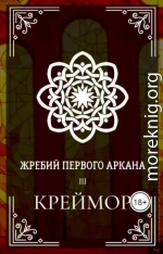 Креймор