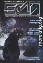 «Если», 2011 № 07