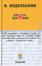 Книга Легиона