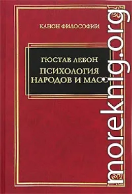 Психология народов и масс