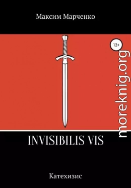 Invisibilis vis