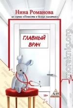 Главный врач