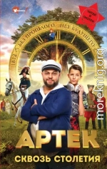Артек. Сквозь столетия