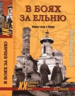 В боях за Ельню. Первые шаги к победе