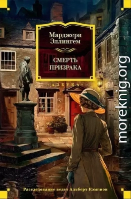 Смерть призрака