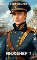 Инженер 1: паровая империя