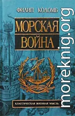 Морская война