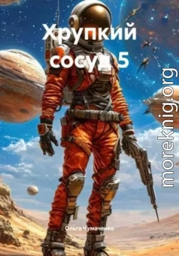 Хрупкий сосуд 5