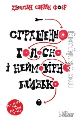 Страшенно голосно і неймовірно близько