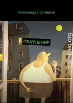 Облунение