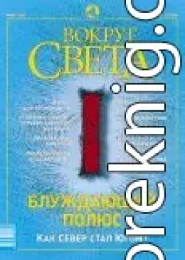 Журнал «Вокруг Света» №3 за 2003 год