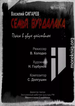 Семья вурдалака