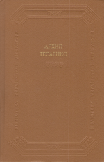 Прозові твори, драматичні твори, вірші, листи