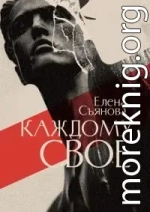 Каждому свое