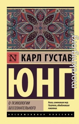 О психологии бессознательного