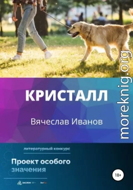 Кристалл