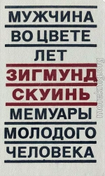 Мужчина во цвете лет. Мемуары молодого человека