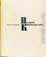 История киноискусства. Том 1 (1895-1927)