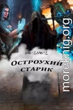 Остроухий старик