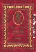 Жития святых на русском языке, изложенные по руководству Четьих-Миней святого Димитрия Ростовского. Книга вторая. Октябрь