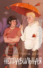 Неправильная