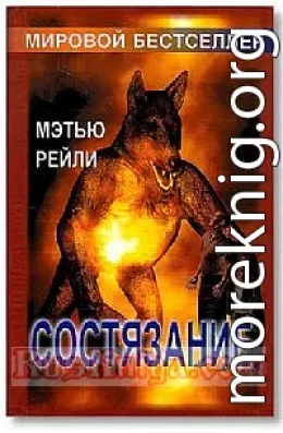 Состязание