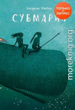 Субмарин