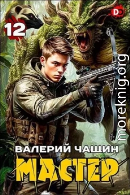 Мастер 12