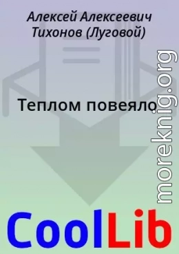 Теплом повеяло