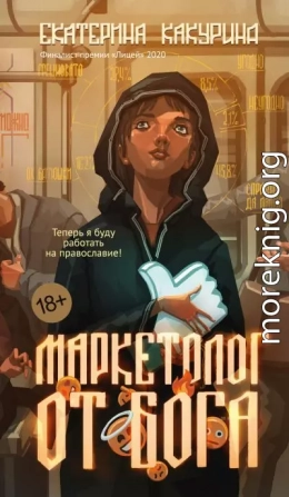 Маркетолог от Бога