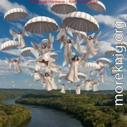 Конец разговора.