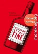 История в стиле fine