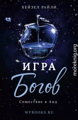 Сошествие в Аид
