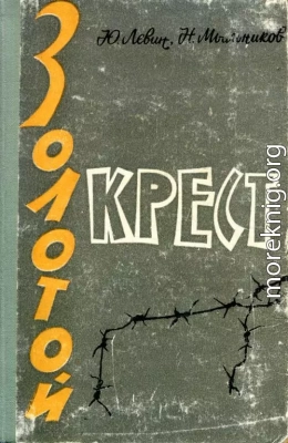 Золотой крест