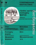 Колодец миров
