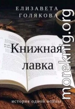 Книжная лавка