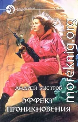 Эффект проникновения