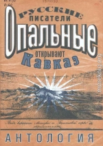 Ставрополь в географическом, историческом, топографическом и статистическом отношениях