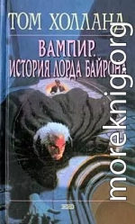 Вампир. История лорда Байрона