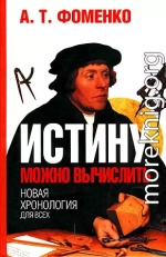 Истину можно вычислить.