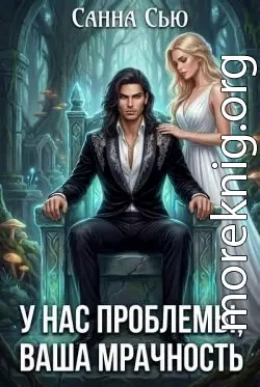 У нас проблемы, ваша мрачность