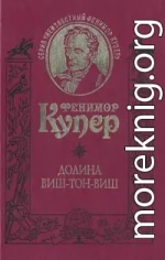 Долина Виш-Тон-Виш