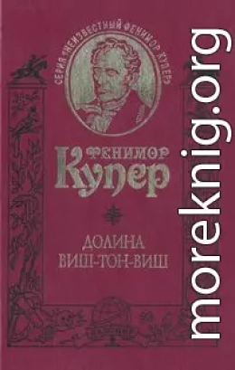 Долина Виш-Тон-Виш