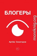Блогеры