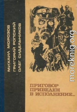 Приговор приведен в исполнение...