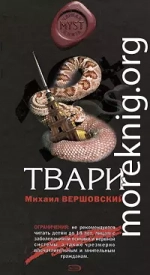 Твари