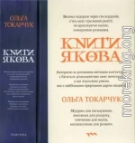 Книги Якова