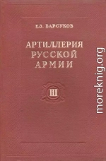 Тактика и стрельба артиллерии