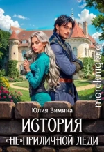 История 
