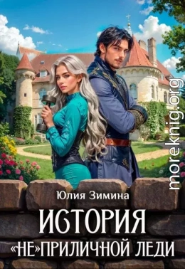 История 